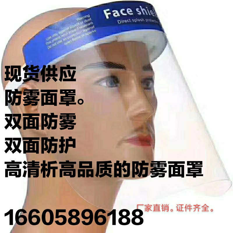 Hot selling fashion transparent full face shield mask anti fog comfortable factory price