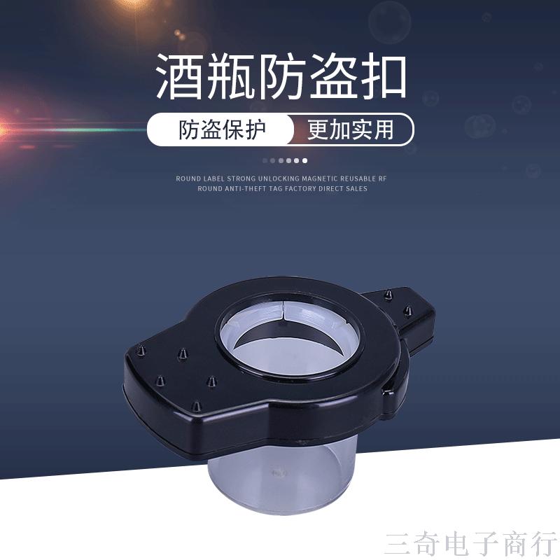 超市红酒防盗保护器 瓶状商品防盗扣 防偷小酒瓶帽磁扣