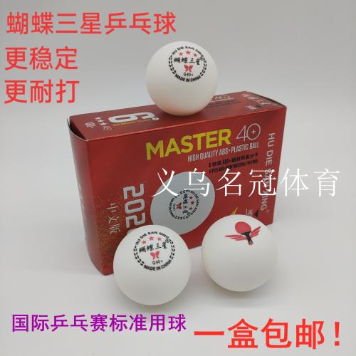 New Table Tennis Durable New Material ABS Butterfly Samsung Table Tennis ITTF Standard Competition Detection Ball Box