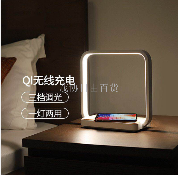 Smart home bedside lamp wireless charger mobile phone quick charging LED lamp household bedroom nigh