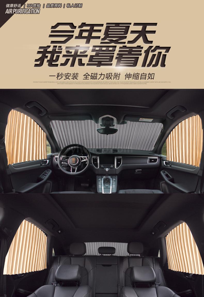 Car curtain, sun shade, window, sun screen, car curtain, private magnetic absorption track, universa