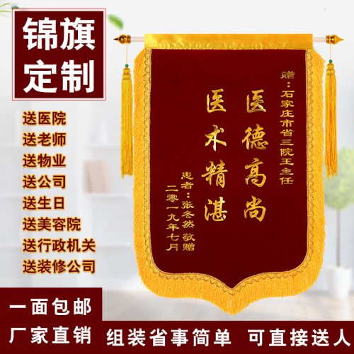 customized silk banner delivery for hospital leaders， doctors， school teachers， friends， birthday banquets， high-end customized silk banner delivery