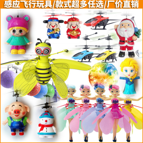 * Induction Vehicle Children‘s Toy Little Flying Fairy Aircraft Luminous Suspension Remote Control Aircraft Induction Crystal Ball Batch F