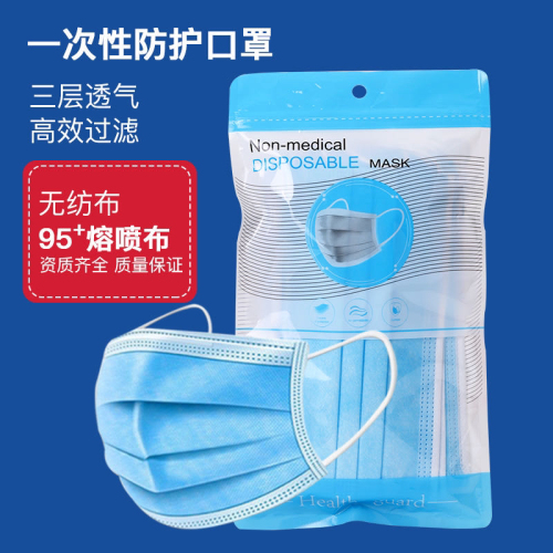 disposable protective mask， three-layer protection intermediate meltblown cloth protection more than 95%， ten pieces per pack