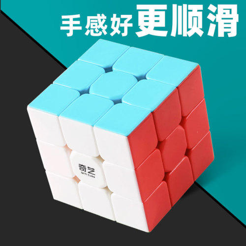 * Qiyi [Special Sale] Third-Order Rubik‘s Cube Game-Specific Smooth early Education Puzzle Toy Rubik‘s Cube Customized Logo