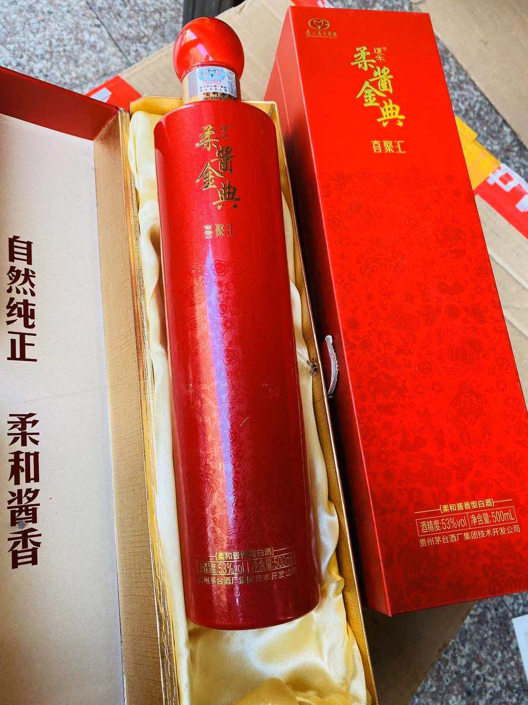 2016柔酱金典·喜聚汇53°茅台酒500ml