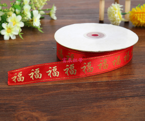 DIY Material Webbing Ribbon New Fu Character Red Luo Color Pattern Ribbon Tobacco and Wine Gift Box Decoration Braid Wholesale