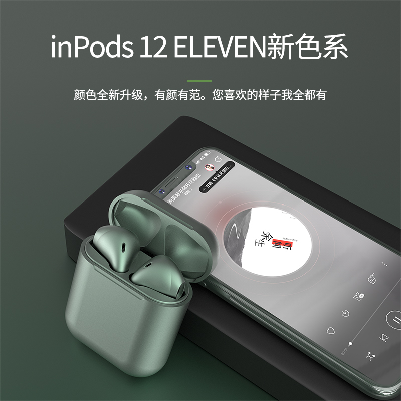 跨境外贸马卡龙inpods12eleven金属色蓝牙耳机无线tws蓝牙耳机2代