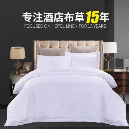 酒店用品布草四件套全棉白色贡缎床单被套民宿宾馆床上用品定制