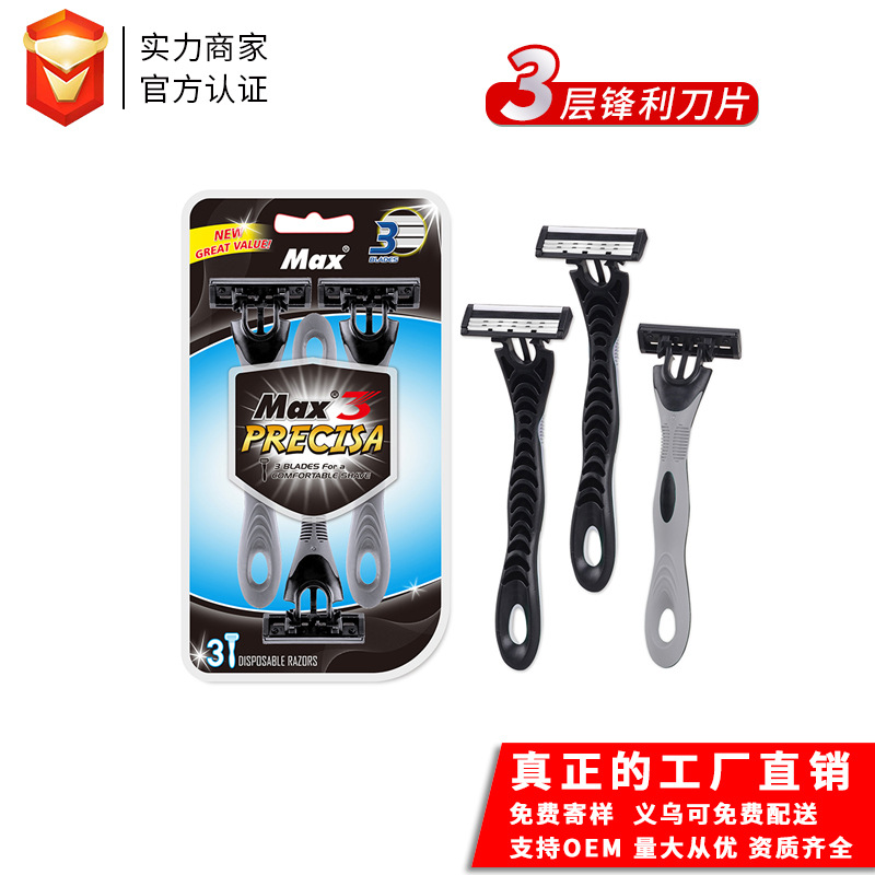 MAX厂家一次性手动不锈钢剃须刀男士三层感应刀头老式须刨刮胡刀