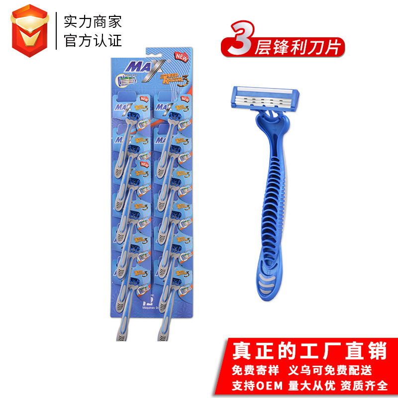 MAX厂家直销一次性不锈钢三层感应刀头 手动剃须刀男士刮胡刀须刨
