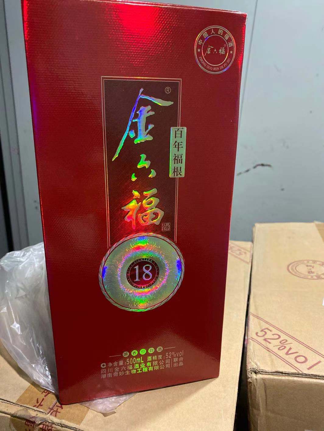 原装金六福百年福根18白酒