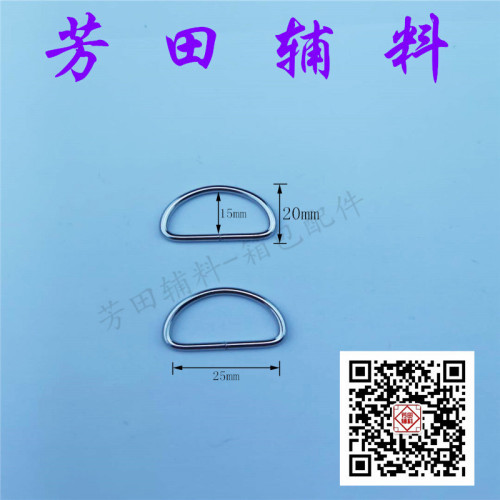 25 Inner Diameter Half Yuan Iron Wire D-Ring Luggage Accessories