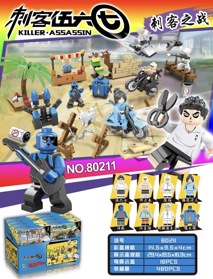 玩具乐高 lego 益智玩具刺客伍六七积木玩具80211拼装玩具积木