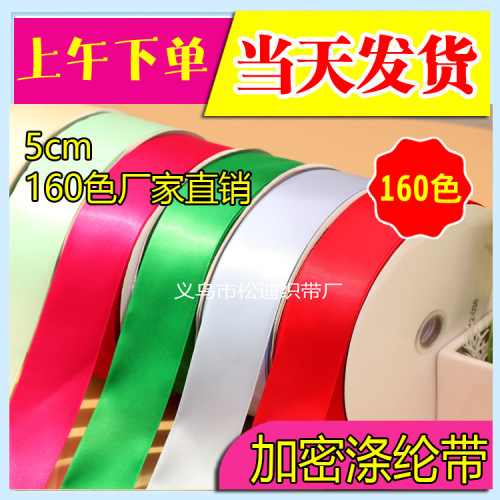 factory wholesale 5cm handmade hair accessories ribbon clothing accessories polyester ribbon ribbon satin ribbon