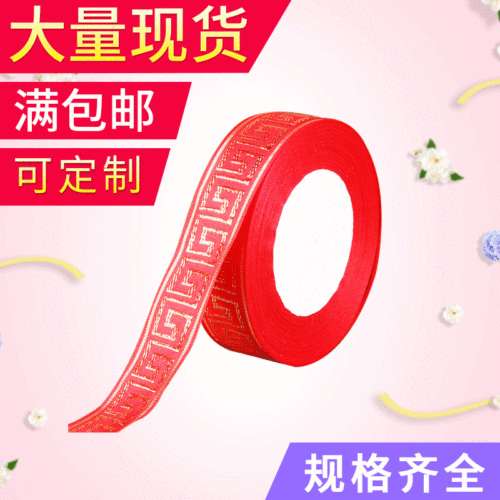 25mm Ribbon Satin Ribbon DIY Bow Xi Character for Wedding Ceremony Fu Character Woven Belt Decorative Clothing Accessories Ribbon Wholesale