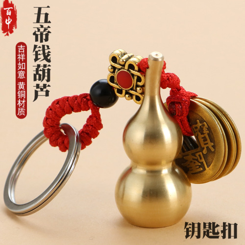 xinnong brass gourd pendant pure copper gourd pendant brass gourd five emperor money keychain pure copper keychain