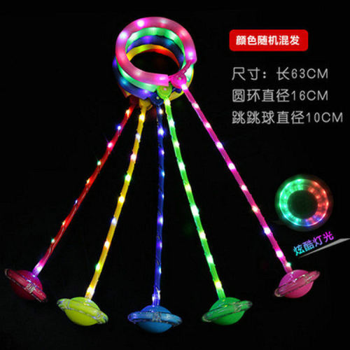 Stall Hot Selling Children‘s Fitness Toys Flashing Dancing Dancing Jumping Ring Colorful with Lights Bouncing Ball Flash Bouncing Ball