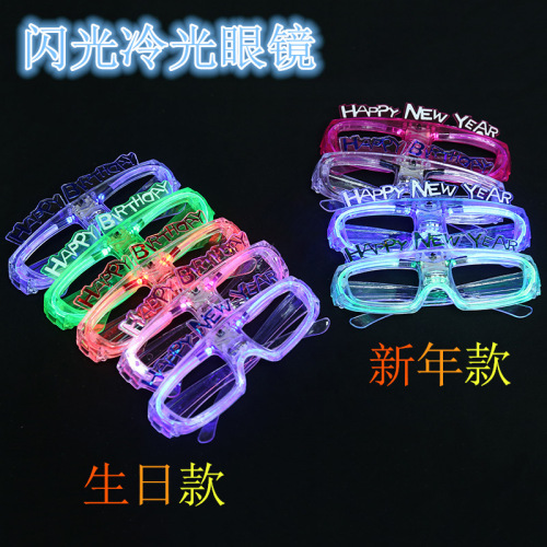 new creative luminous glasses birthday party decoration plastic toys personalized cold light glasses night market stall products