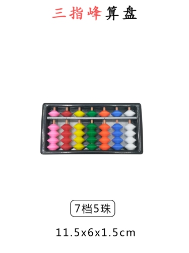 7-17 grade plastic colored beads children student abacus abs colorful abacus abacus three-finger peak