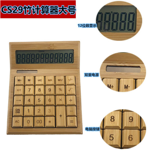 large bamboo calculator fashion creative original bamboo computer solar gift 12-digit calculator