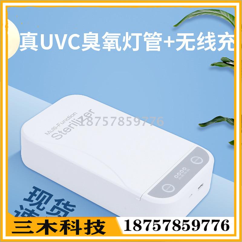 Manufacturers direct multifunctional home mobile phone sterilizer wireless charging ozone UVC UV pho