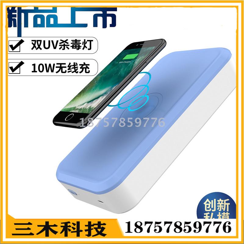 Mobile phone UV disinfection box 10W mobile phone wireless charging multi-function UV disinfection m