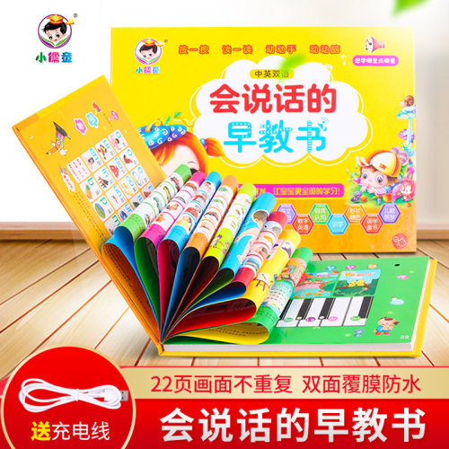 Chinese-English Bilingual Talking Books for Early Education Audio Books Whole Brain Development Rechargeable Version Pinyin Fruit Animal Characters