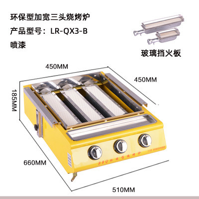 [Environmentally Friendly Widened Three Heads] Barbecue Oven Glass Gear Smokeless Barbecue Oven Commercial Gas Gas Liquefied Gas