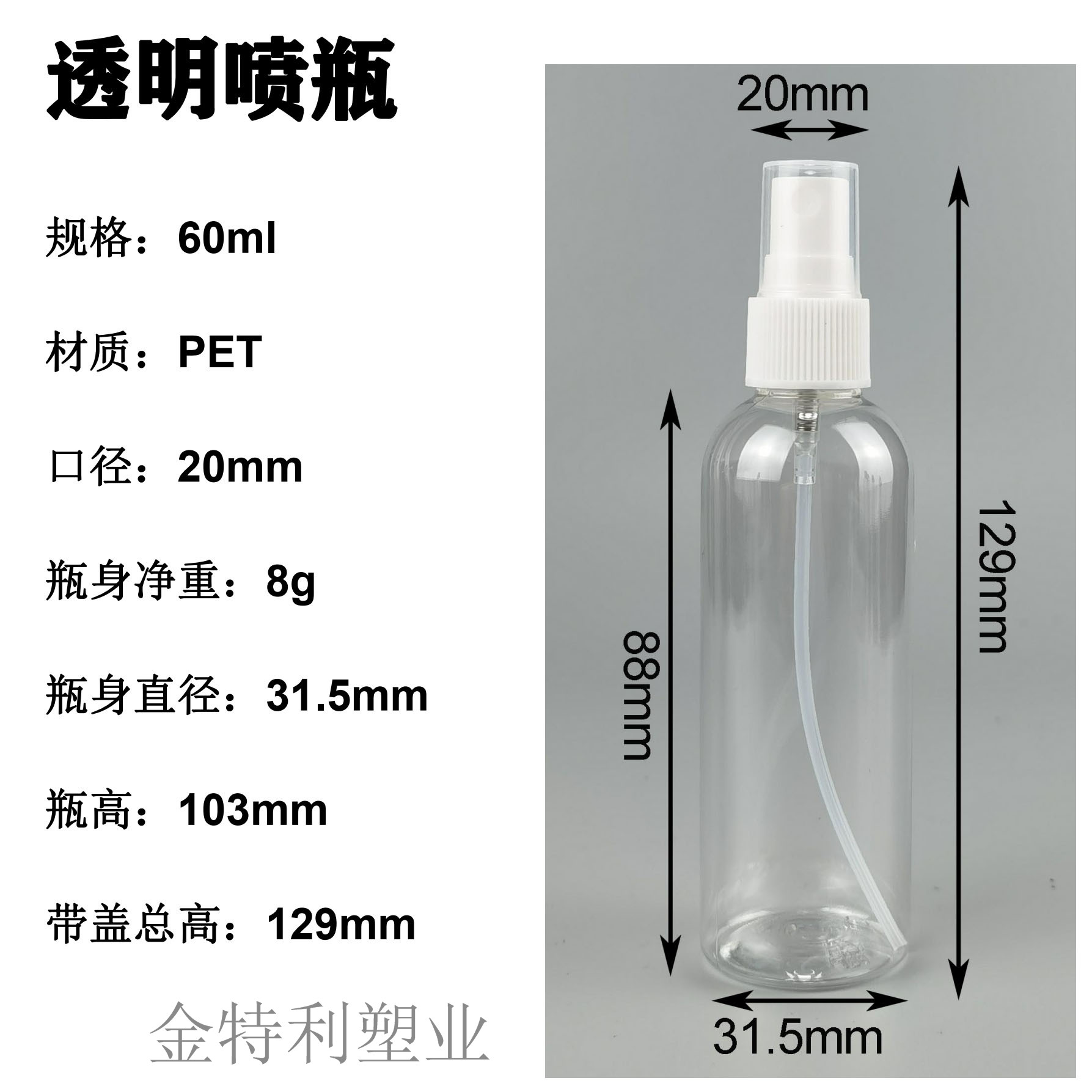 plastic spray bottle manufacturers