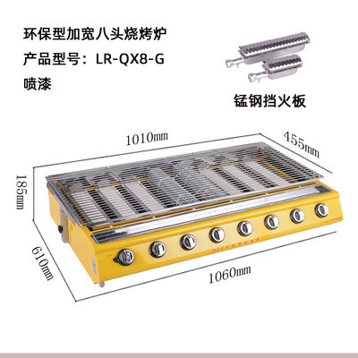 [Environmental-Friendly Widened Eight Heads] Barbecue Stove Manganese Steel Gear Smokeless Barbecue Oven Commercial Gas Gas Liquefied Gas