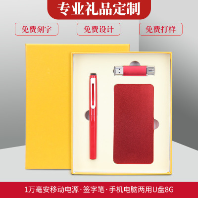 Company Annual Meeting Gifts Set Mobile Power Supply 10000 MA Company Business Practical Gifts Customized Logo