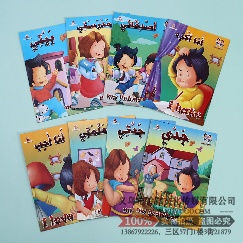 arabic baby books