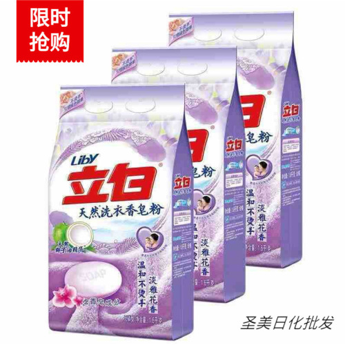 liby soap powder 1.6kg * 3 bags family affordable fragrant washing powder household promotion delivery free shipping wholesale