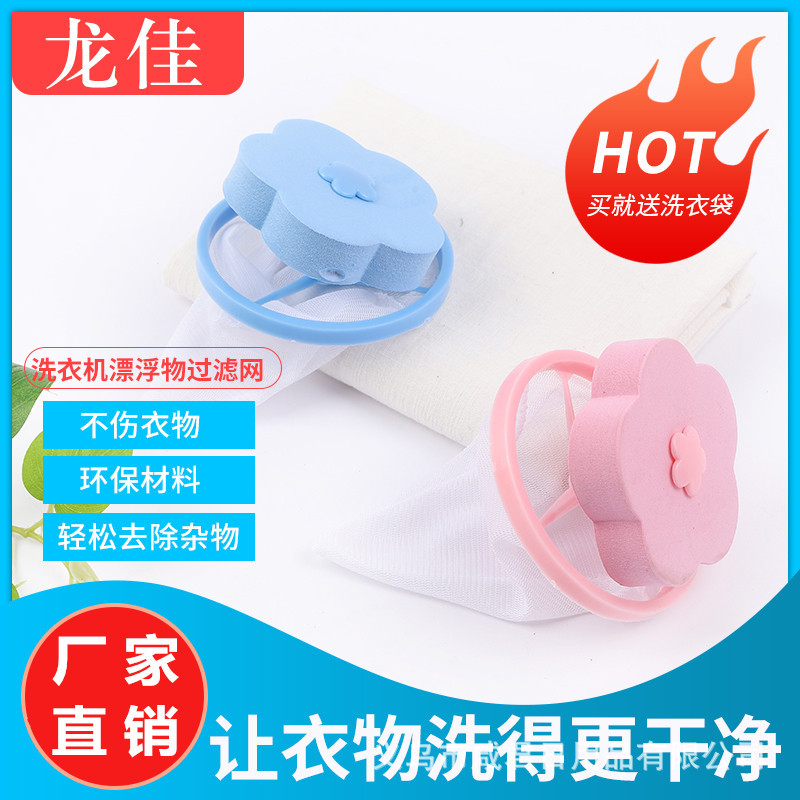 Floating hair Filter washing machine bag Washing machine Hair remover Washing machine Filter screen