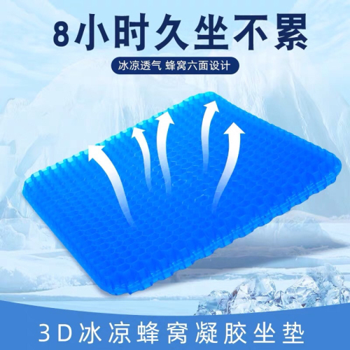 honeycomb gel egg cushion office sitting breathable car supplies multi-functional household factory direct sales