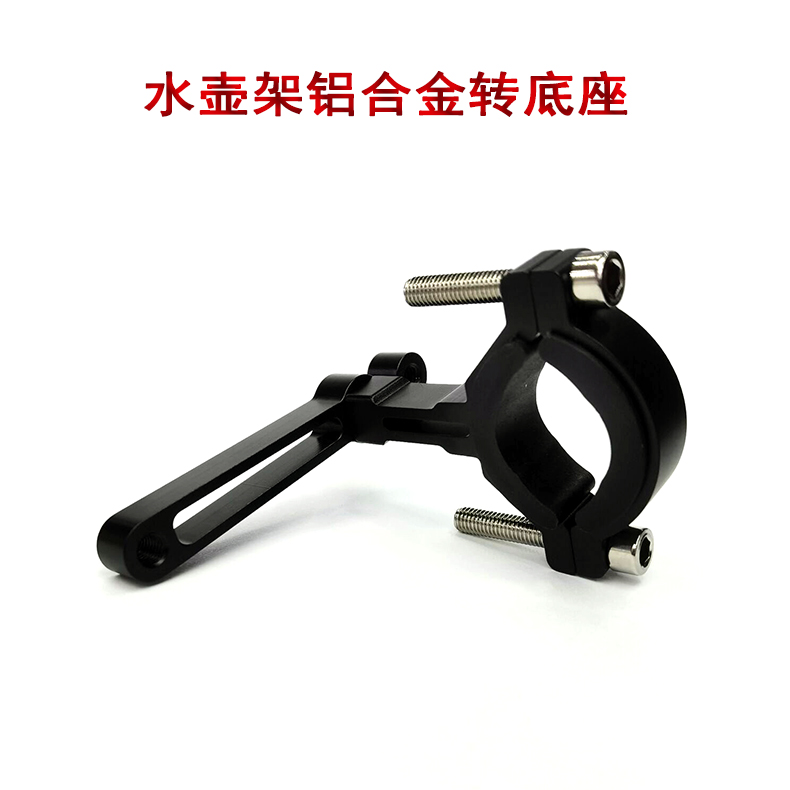 Aluminum alloy bicycle kettleholder conversion seat Electric motorcycle water cup holder adapter bas