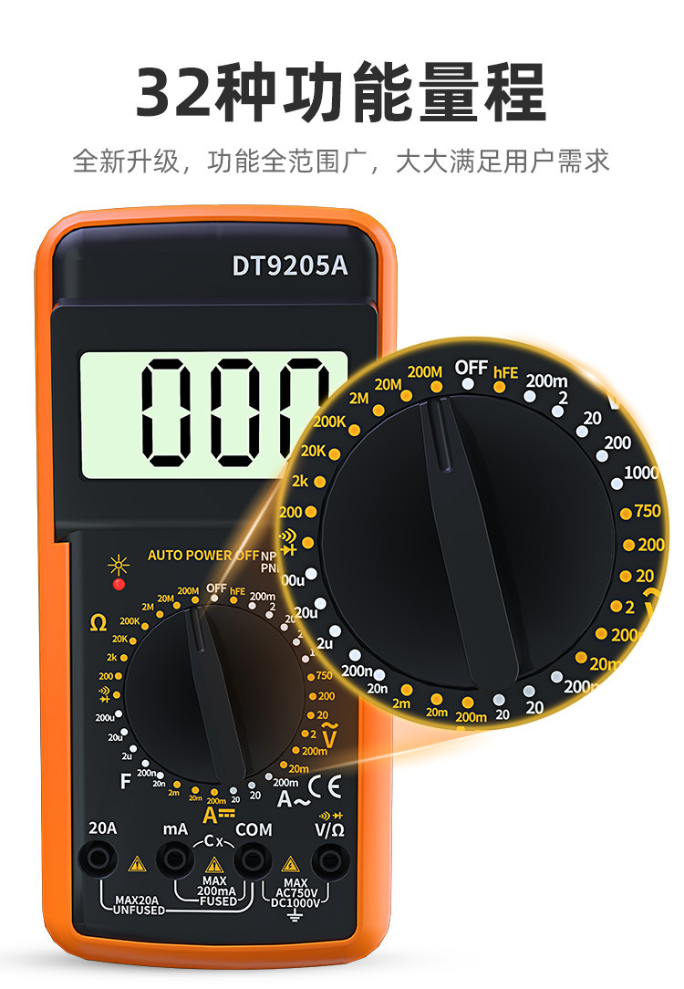 dt9205a智能防燒數顯萬用表 家用電工萬能表多功能儀表數字萬用表