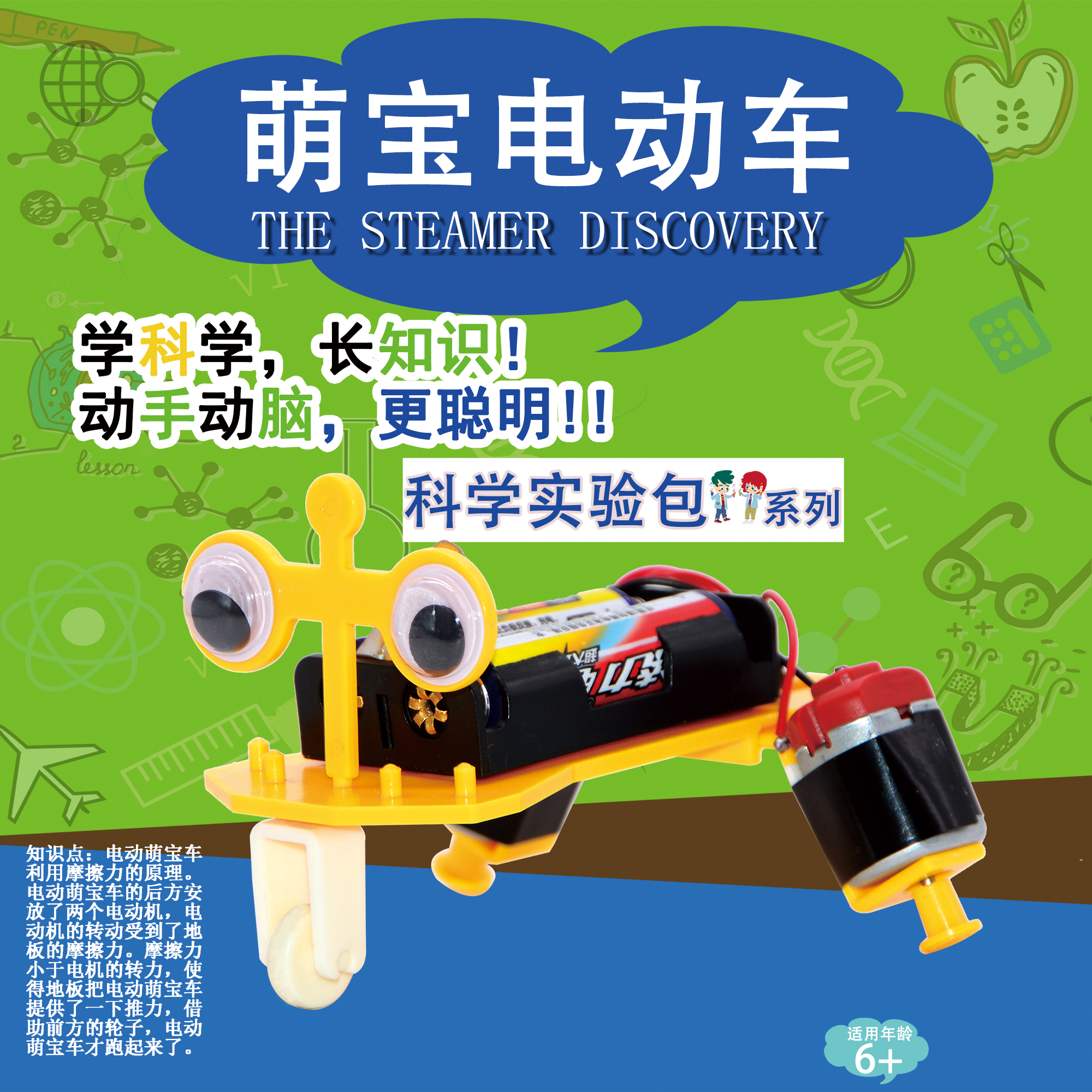 diy科技小制作萌宝号电动车手工益智拼装玩具小学生科学实验材料