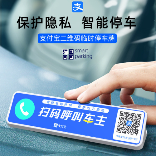 temporary code scanning car moving number plate smart qr code moving car phone number plate car temporary parking sign