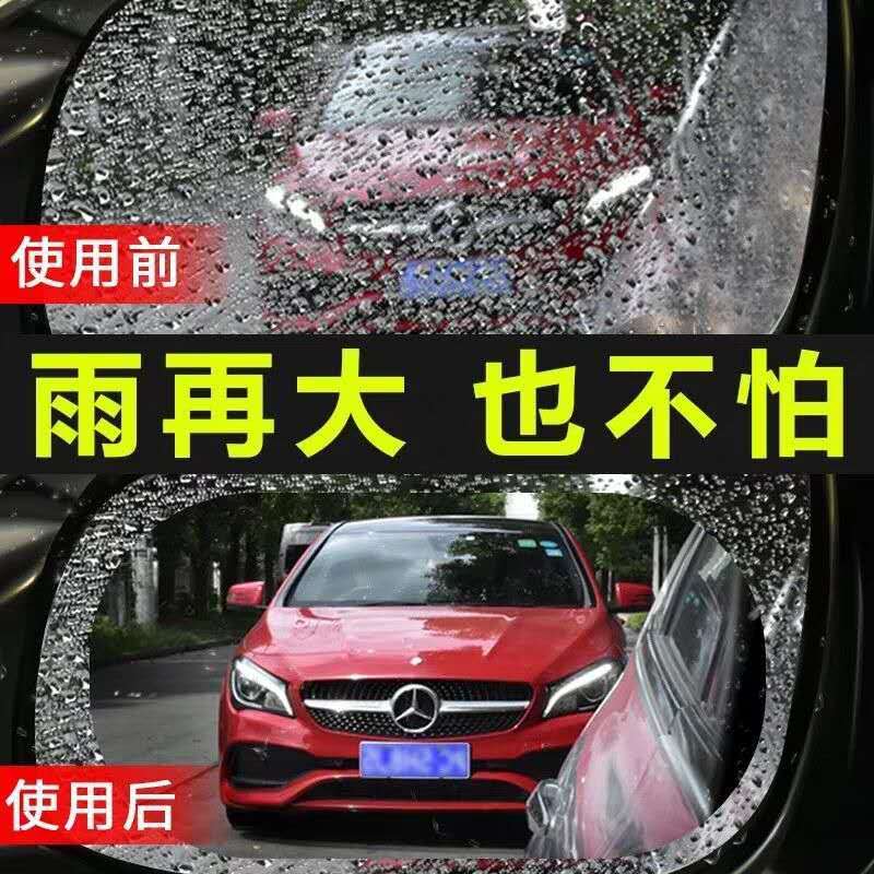 Automobile rearview mirror rainproof film mirror anti-fog reflector glass waterproof film general fu