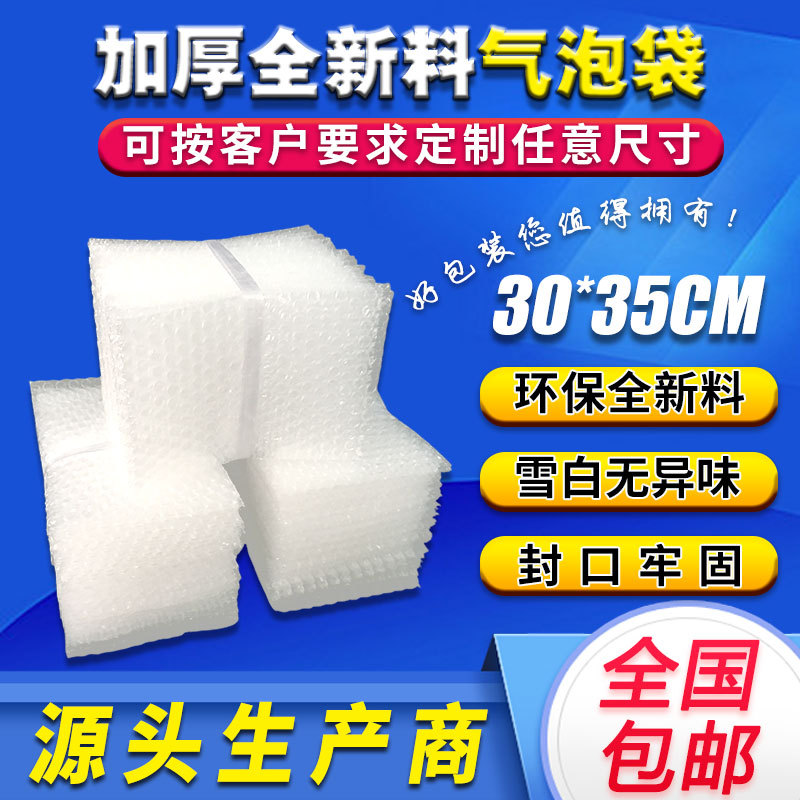 30*35cm100 thick shockproof large Bubble bags wholesale cust...