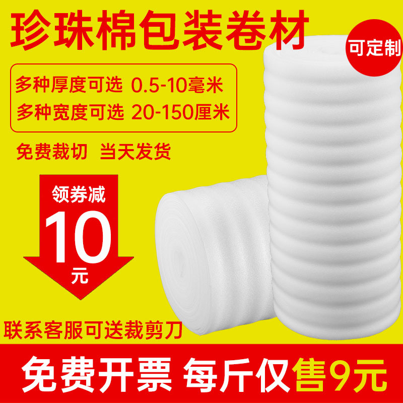 Epe pearl cotton custom foam sheet thickened packaging Film ...