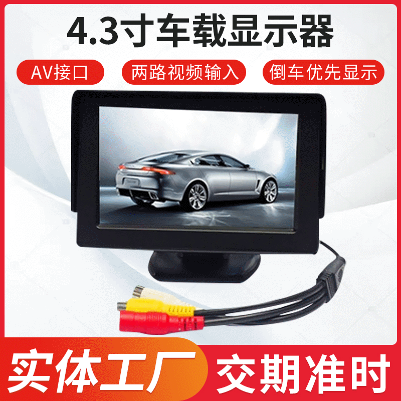4.3-Inch on Board Monitor Desktop Car LCD Screen Two-Way Avinput Reversing Image on Board Monitor