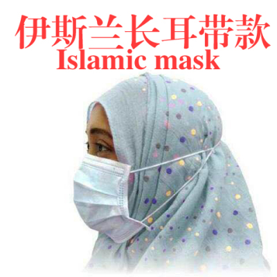 "Islamic Mask" Disposable Long-Ear One-Piece Ear Hanging Designated Mask for Islamic Middle East