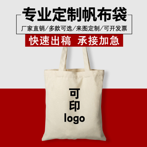 帆布袋定制广告帆布包定做logo棉布束口袋空白手提环保购物袋厂家