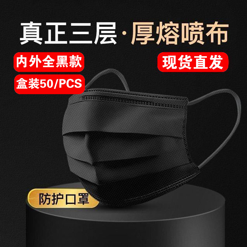 Adult Disposable Protective Mask Three-Layer Dustproof Mask Meltblown Fabric Black Black Meltblown F