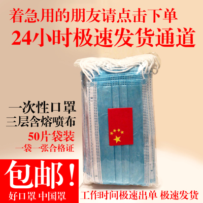 [Masks Currently Available] Zhejiang Yiwu Wholesale Day Free Shipping Disposable Masks Three-Layer in the Middle with a Meltblown Fabric