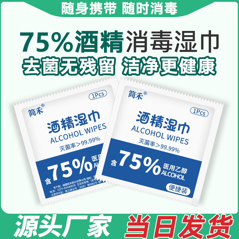 75 Degrees Alcohol Wipes Single Piece Independent Packaging Wipes Disposable Wipes Sterilization Dis