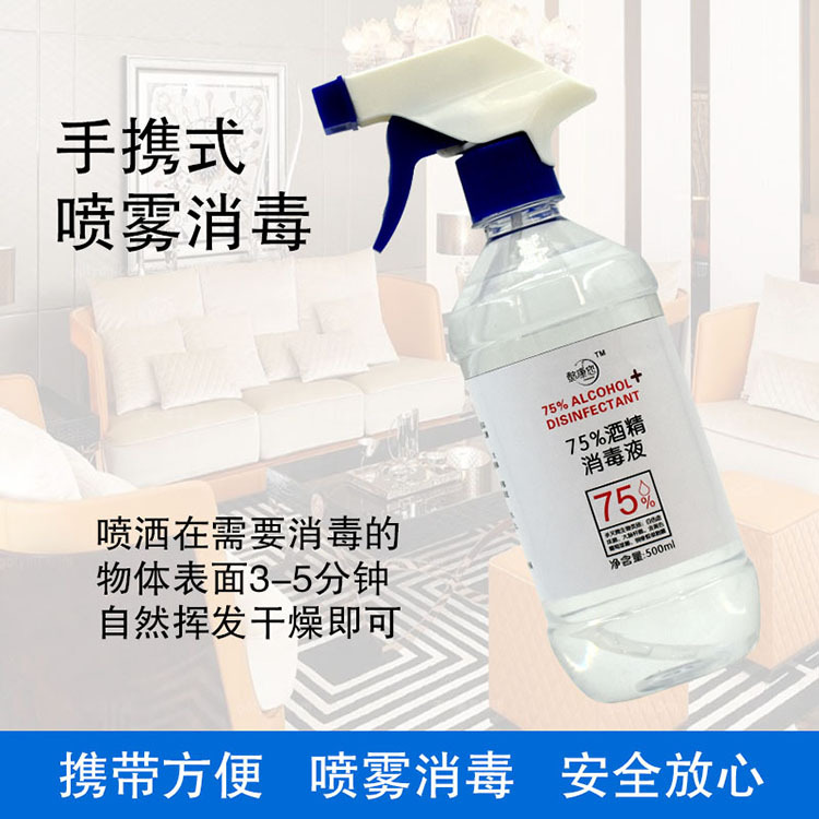 Alcohol 75 Degrees Disinfectant Spray Fog 500ml Disposable 75% Ethanol Antibacterial Hotel Disinfect